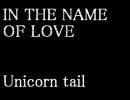 【jubeat】IN THE NAME…×Unicorn tail【ﾏｯｼｭｱｯﾌﾟ】