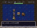 【風来のシレン】旅仲間と共にこばみ谷に挑むよ　その②【プレイ動画】