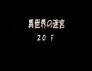 罠チェックしないポポロ異世界　落下するときは直角に編　20-28F