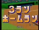 実況パワフルプロ野球プレミアム版　　実況＆片手コンプレイ part2