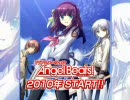 【音質修正版】Angel Beats!　PV集　(その１～その８)