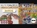 【実況】ロックマンＸ - 3人でボタン振り分け縛りプレイ　ED