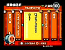 【太鼓の達人13】mint tears　ふつう譜面【譜面確認用】