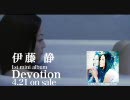 伊藤静さんのCM