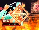 【三国志大戦3】初心者が川原単で頑張る　その3