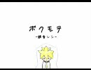 【諦めが】暇な俺が「ボクモテ」歌ってみた。【肝心】