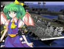 東方砲煙録 ～幻想英雄伝～ 第21話Aパート