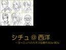 【APヘタリア歌ってみた】シチュ＠西洋～ヨーロッパのカオスな現代60s-80s