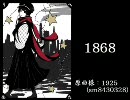 【ヘタリア】1868【更に歌ってみた】