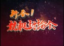 新春競艇討論会 #3　 2007（平成19年）制作