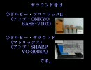 【バイノーラル】サラウンド聴き比べテスト