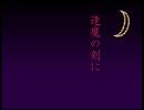 【初音ミクオリジナル】逢魔の刻に
