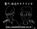 菊川•浜辺のキクラジオ　駄菓子のコーナー①