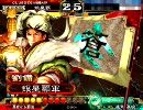 三国志大戦３　暴虐陥陣営で城を削りつづける　その３２