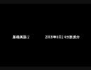 【語学講座アーカイブス】　2008年6月24日放送分　基礎英語2