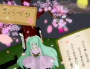 【初音ミク】 桜塚 【オリジナル曲】
