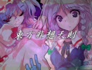 【非想天則】レミリア&咲夜コンボムービー【Ver1.10】