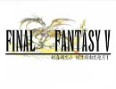FF5を喋りっぱなしで実況しっぱなしプレイ【実況プレイ】part4