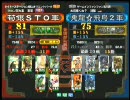 三国志大戦３ 頂上対決 2010/4/10 荀銀ＳＴＯ軍 VS 鬼龍☆飛鳥２軍