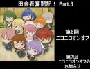 田舎者奮闘記！ Part.3