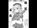 【三国志大戦3】全国恐怖症のボクが証4を維持して頑張る その47