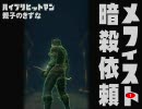 デモンズソウル【メフィスト暗殺依頼】①親子のきずな