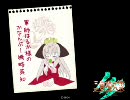 【三国志大戦３】 軍師はるか様のかなんぷー機略英知