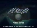 【噛み噛み】PV動画#1 『夜想曲』 名場面集【実況プレイ】