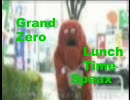 ＬＵＮＣＨＩ　ＴＩＭＥ　ＳＰＥＡＸ　グランドゼロ