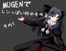 【MUGENキャラ作成】　レンっぽい何かを作る　その1