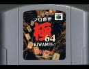 極６４　エンディング