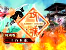 【三国志大戦3】初心者が川原単で頑張る　その4