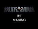 ULTRAMAN　メイキング映像 １／２