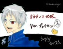 【APヘタリア】まるかいて地球Verプロイセン【歌ってみた】　Byちゅうた