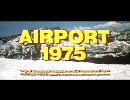 映画予告編【AIRPORT 1975】1974
