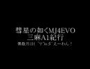 彗星の如くMJ4EVO　三麻A1紀行第14話