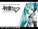 【初音ミク】私があなたの壱番姫【オリジナル】