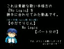 【ゆ～だ×terry×NGin】No Logic【パート分け】