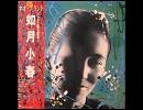 如月小春 - NEO-PRANT (12inch single ver.) (1986)