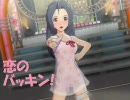 アイドルマスター　あずさ　恋のバッキン！【増す華麗度】