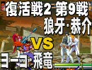 MUGENトーナメント ドリームタッグ part 44