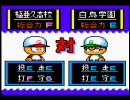 パワポケ1で淡々と選手を作る動画～極亜久高校編～　part3