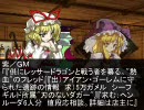 【東方】スキマでSWセッション05話【ソードワールド】