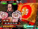 三国志大戦3　呂布で踊り狂う動画　その223
