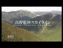 【ミスリリア】ドライブレコーダーの旅　龍神スカイライン④【迷子】