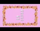 【らき☆すた×遊戯王】ふぉーちゅん☆すたー 第7話 Bパート