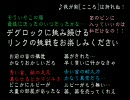 【Ｂボタン】ゼルダの伝説 神々のトライフォース part27【縛り実況】