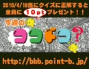 今週のココドコ？#004(2010.4/13～4/18)