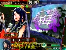 ［暴勇達人］三国志大戦３［飛天達人］ 王異と一緒に司空維持したい 47