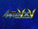 【カブトボーグMAD】Borger Shot!【OP差し替え】